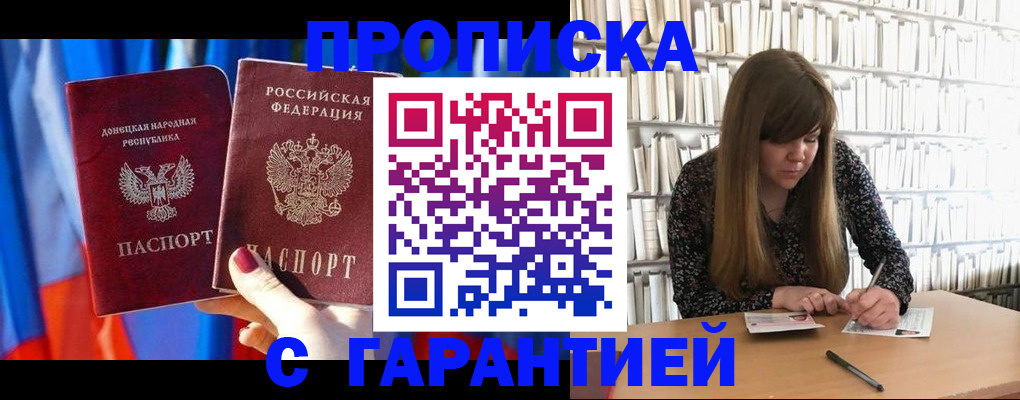 прописка гарантия в Каспийске